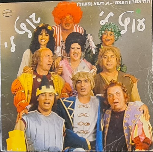 עוץ לי גוץ לי