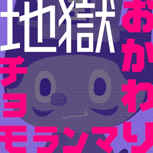 Heaping "Jigoku" Chomoranga