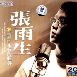 永恒的经典