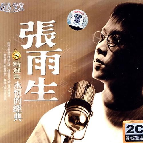 永恒的经典