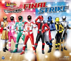 快盗戦隊ルパンレンジャーVS警察戦隊パトレンジャー VSサウンドコレクション2,3,4 ファイナルストライク