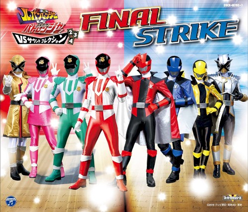 快盗戦隊ルパンレンジャーVS警察戦隊パトレンジャー VSサウンドコレクション2,3,4 ファイナルストライク