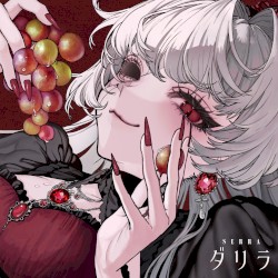 ダリラ