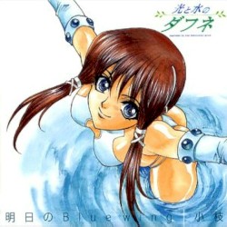 明日のBlue Wing