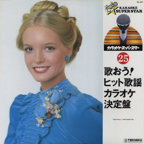 歌おう！ヒット歌謡カラオケ決定盤 25