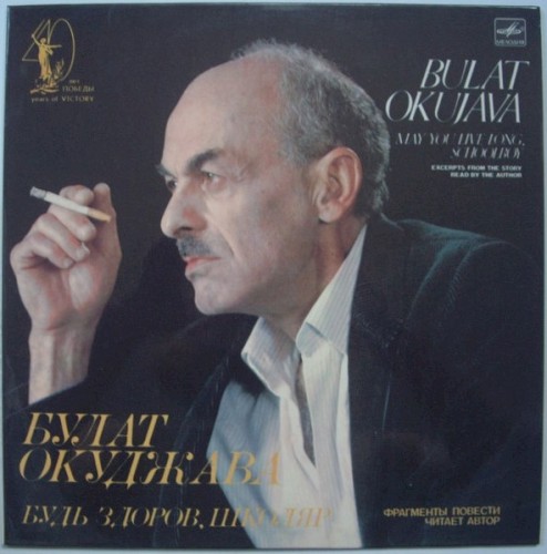 Будь Здоров, Школяр