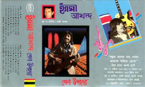 শেষ উপহার
