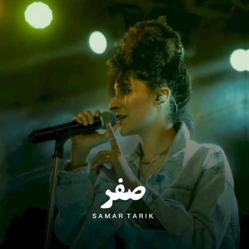 Sifr (Live Session) [feat. EL Waili]