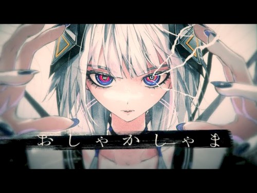 おしゃかしゃま (GaL Remix)
