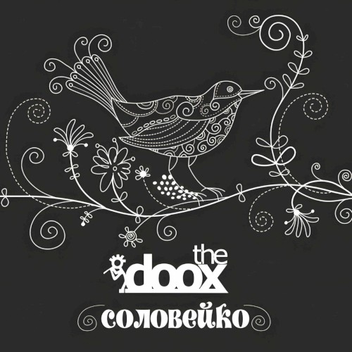 Соловейко
