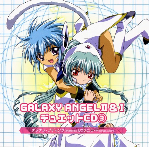 GALAXY ANGEL II&I デュエットCD③