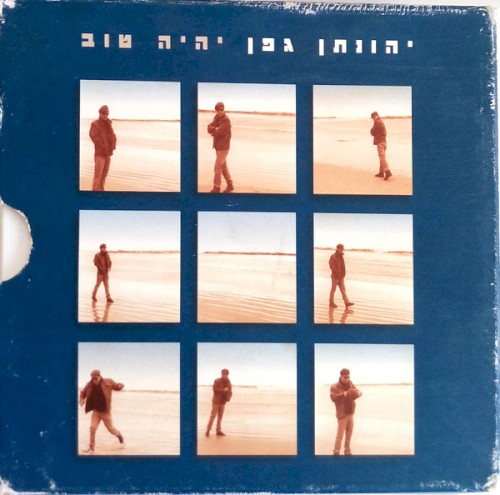 יהיה טוב