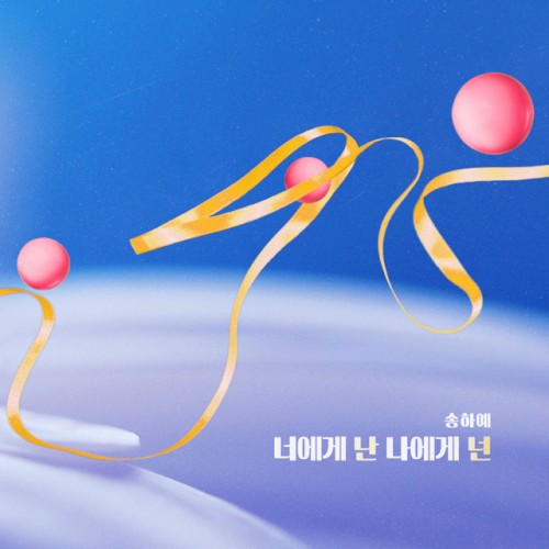 내일도 맑음 OST Part.4