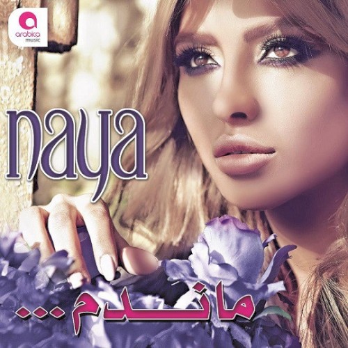 ماندم