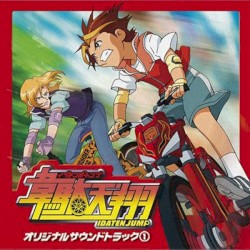 韋駄天翔オリジナルサウンドトラック①