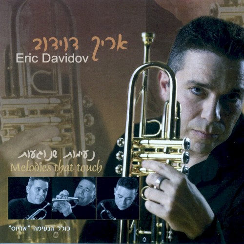 נעימות שנוגעות