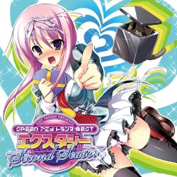 EXIT TRANCE PRESENTS SPEED アニメトランスBEST エクスタシーSecond Season