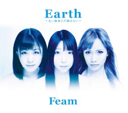 Earth〜丸い地球に片隅はない〜