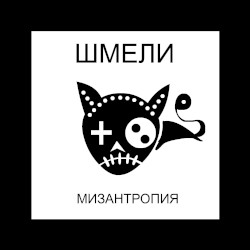 Мизантропия