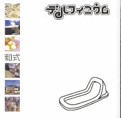和式