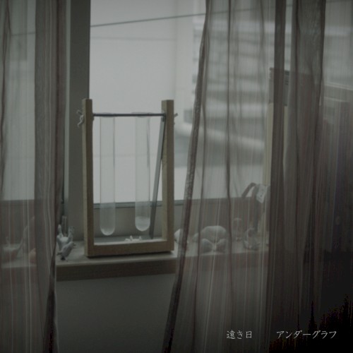 遠き日 (Re-recorded)