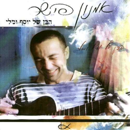 הבן של יוסף ומלי