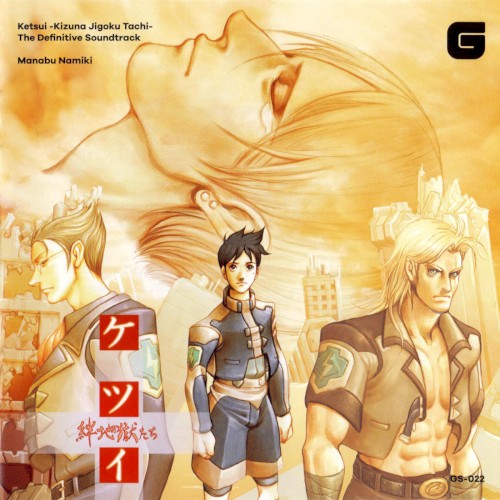 Ketsui -Kizuna Jigoku Tachi- The Definitive Soundtrack