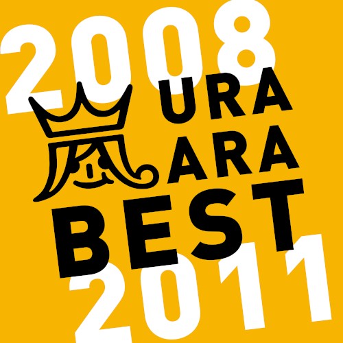 ウラ嵐BEST 2008-2011