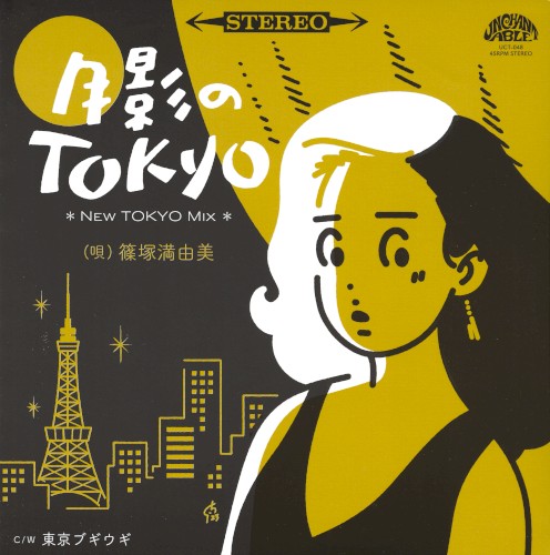 月影のTOKYO (new TOKYO mix)／東京ブギウギ