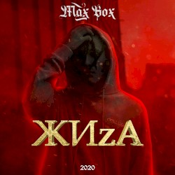 ЖИzА