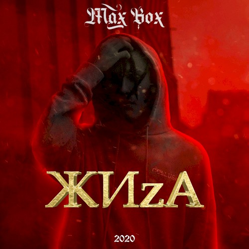 ЖИzА
