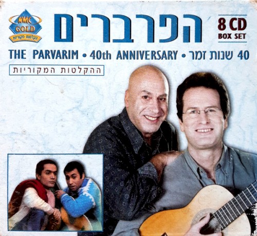 ‏40 שנות זמר