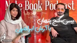 گیتاربیس، گنج پنهان _با آرمان ابراهیمی 🎸