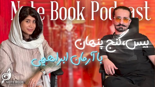 گیتاربیس، گنج پنهان _با آرمان ابراهیمی 🎸