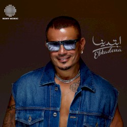 ابتدينا Ebtadena