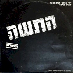 מכתב עם בול / עכביש (נעימה)