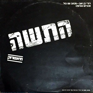 מכתב עם בול / עכביש (נעימה)