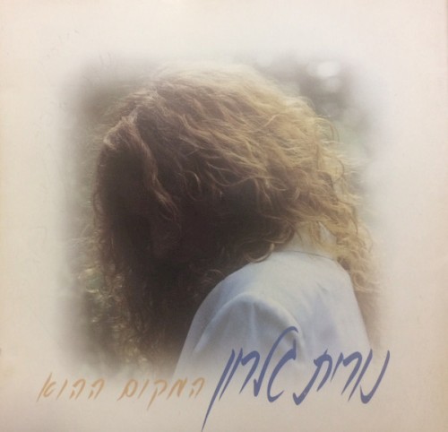 המקום ההוא