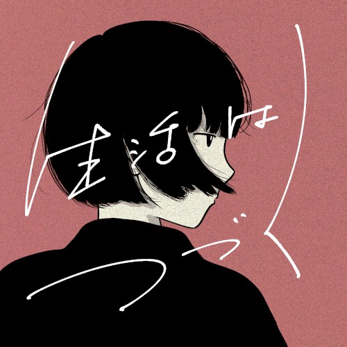project GYAKUYUNEW Vol.1 "生活はつづく" - Bside