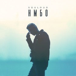 НМБО