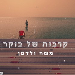 קרבות של בוקר
