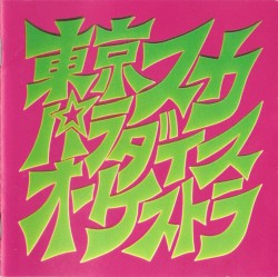 スカパラ登場