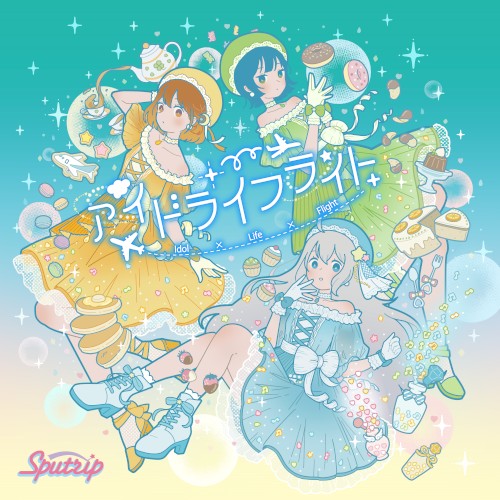 アイドライフライト