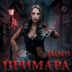 Примара
