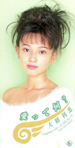 愛って何？