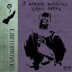 Ο κόσμος κινείται χωρίς εσένα