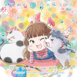 犬と猫と彩香