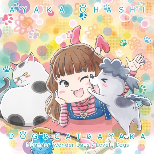 犬と猫と彩香