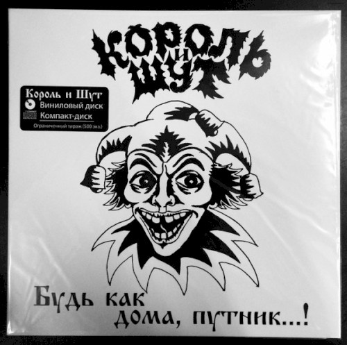 Будь как дома, путник