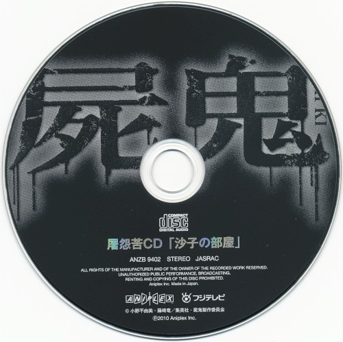 屠怨苦CD「沙子の部屋」